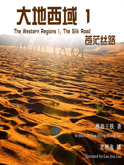 Title details for 大地西域1 by 雁翁王铁 - Available